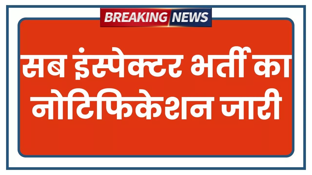 Sub Inspector Bharti 2025