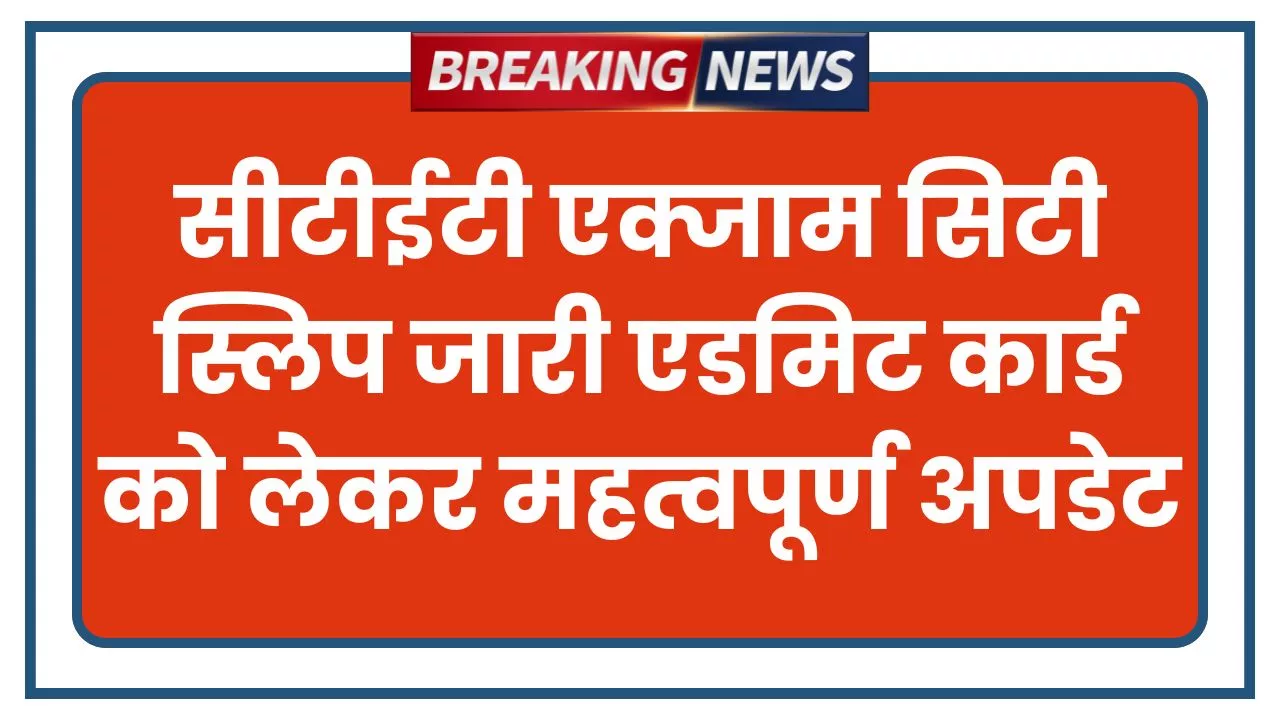 CTET 2026 Latest News