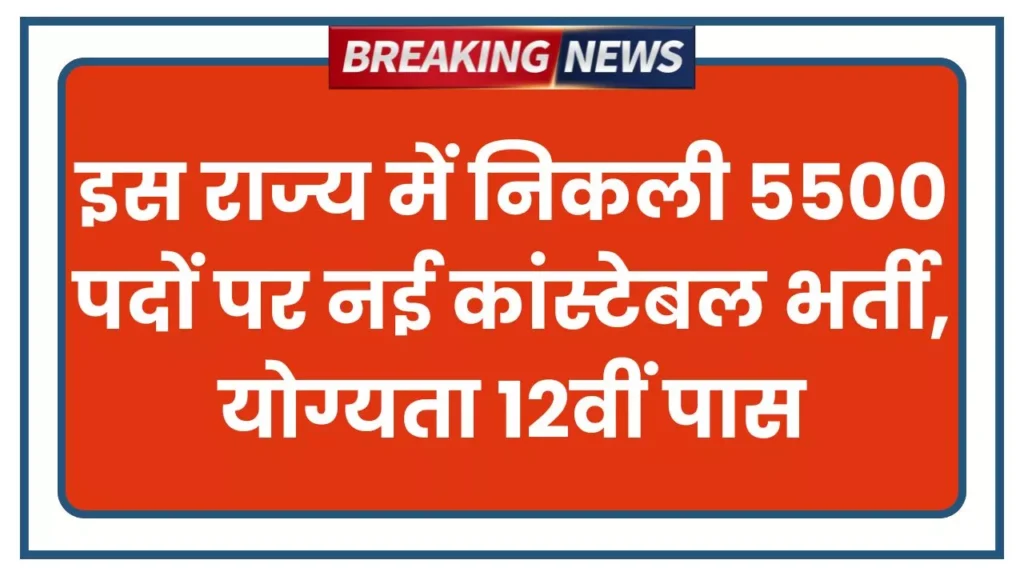 Constable New Bharti 2026