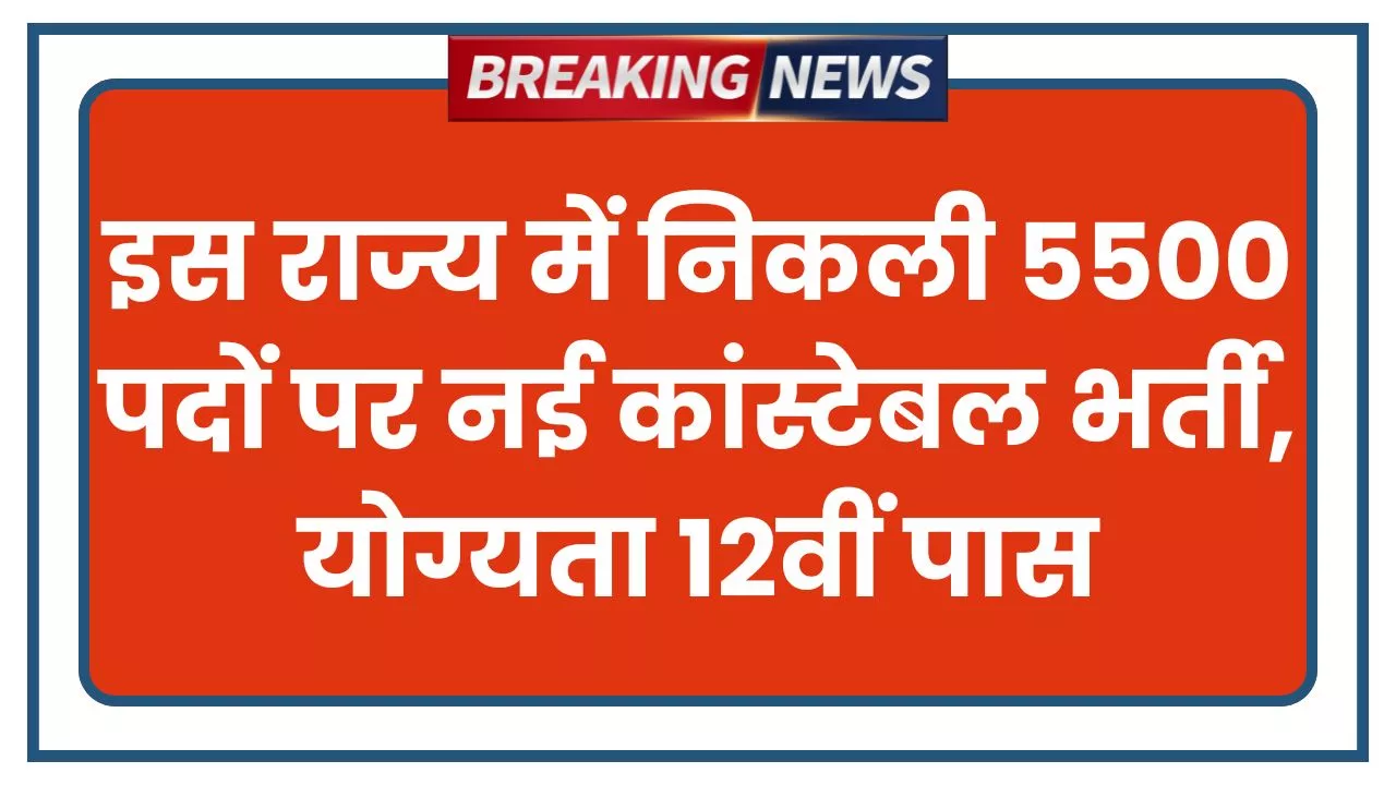 Constable New Bharti 2026