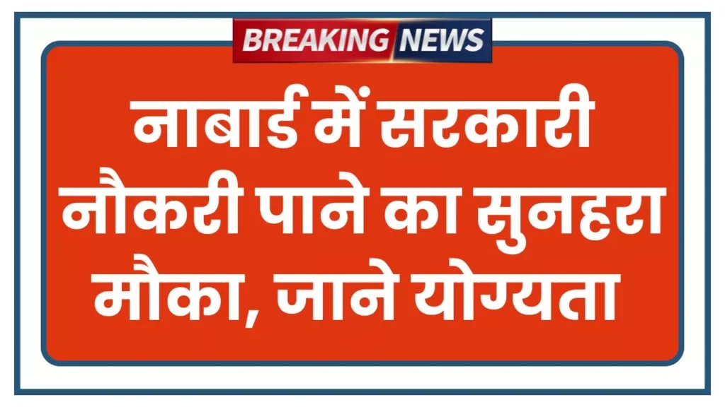 NABARD RECRUITMENT 2026