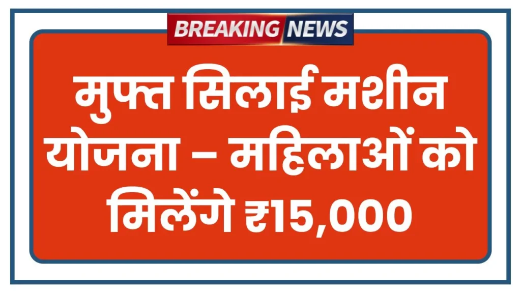 PM Vishwakarma Yojana