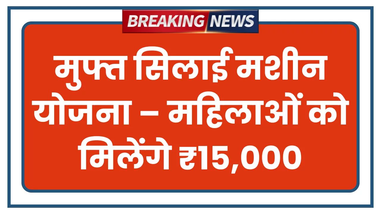 PM Vishwakarma Yojana