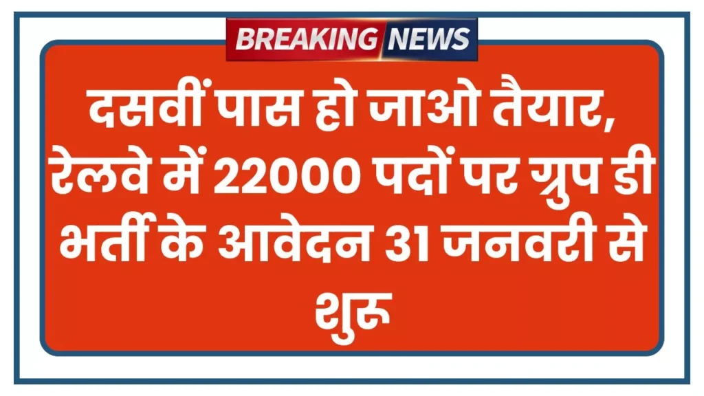 RRB Group D Bharti 2026