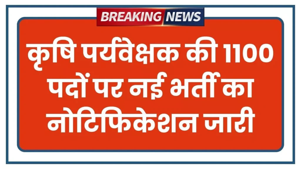 RSSB Agriculture Supervisor Recruitment 2026