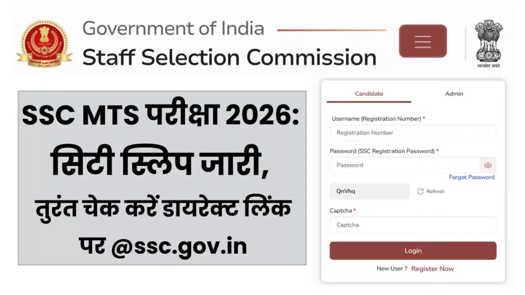 SSC MTS City Intimation Slip Out