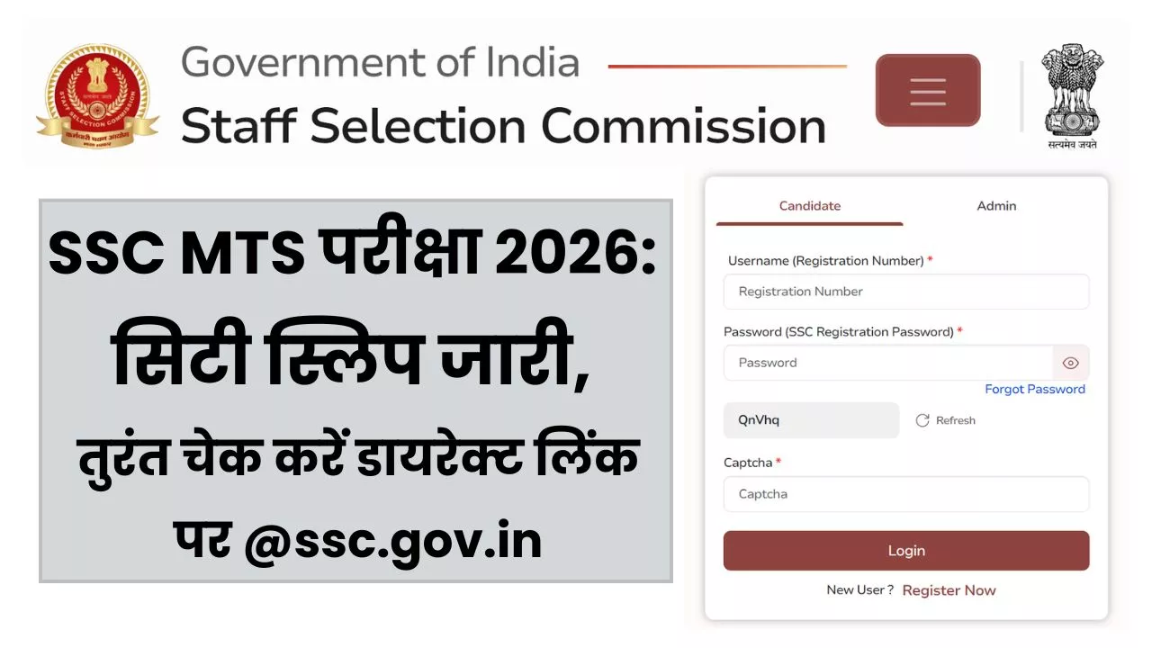 SSC MTS City Intimation Slip Out