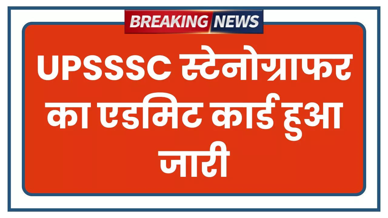 UPSSSC Stenographer Admit Card 2026