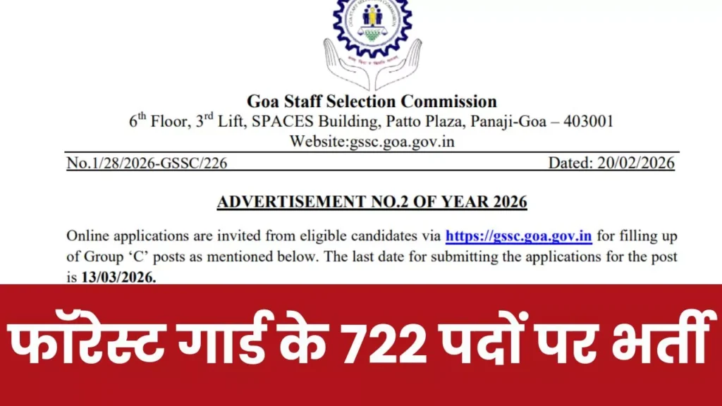 Forest Guard Bharti 2026