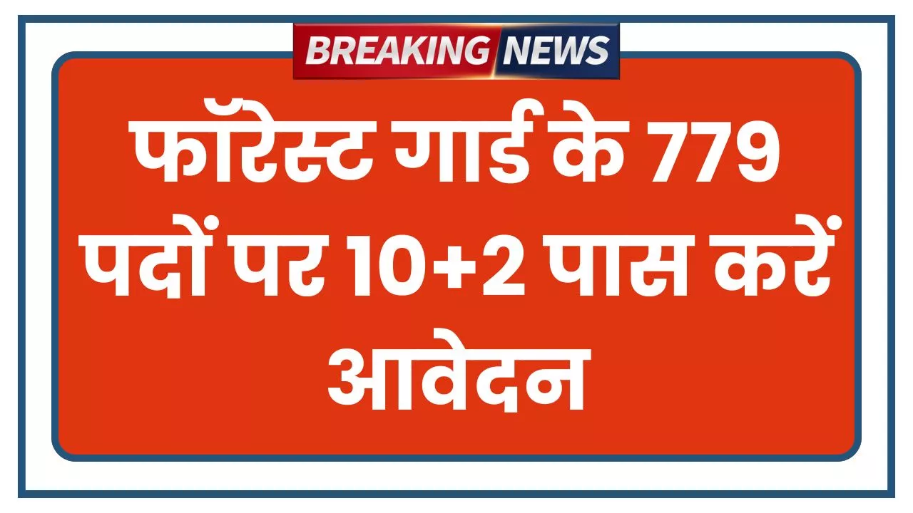 Forest Guard Bharti 2026