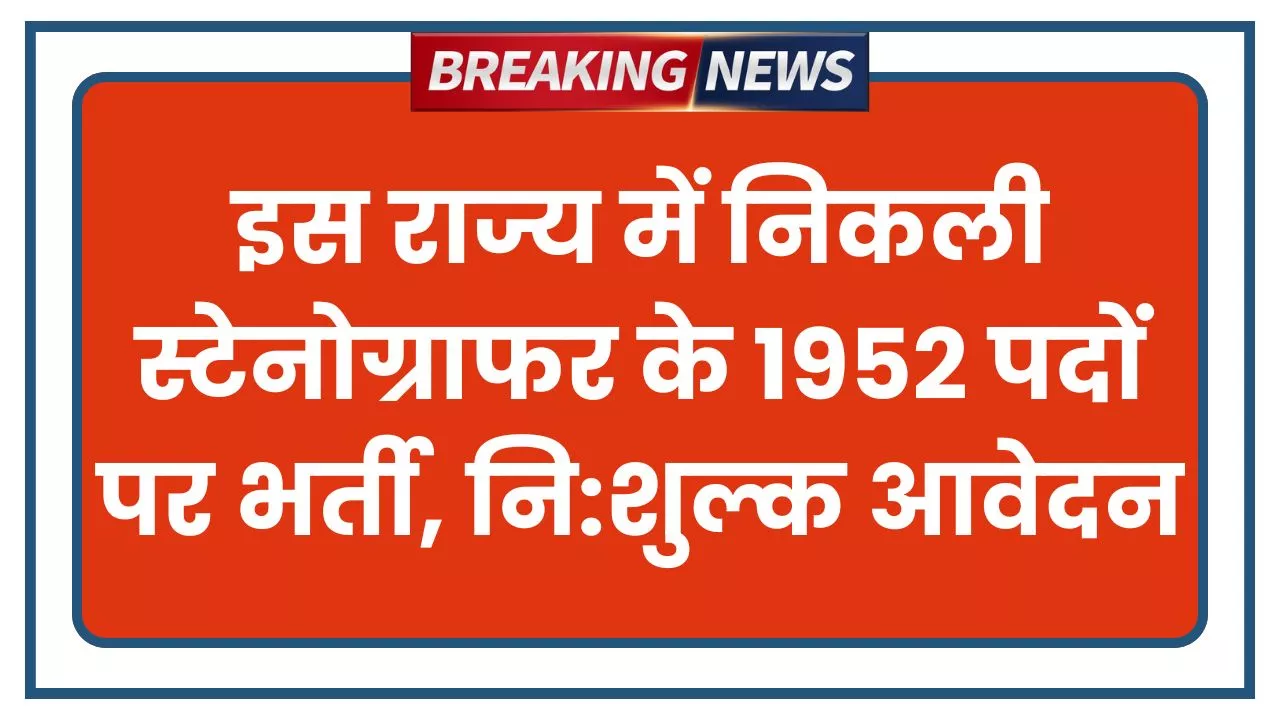 HSSC Stenographer Bharti 2026