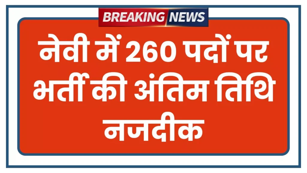 Indian Navy Vacancy 2026