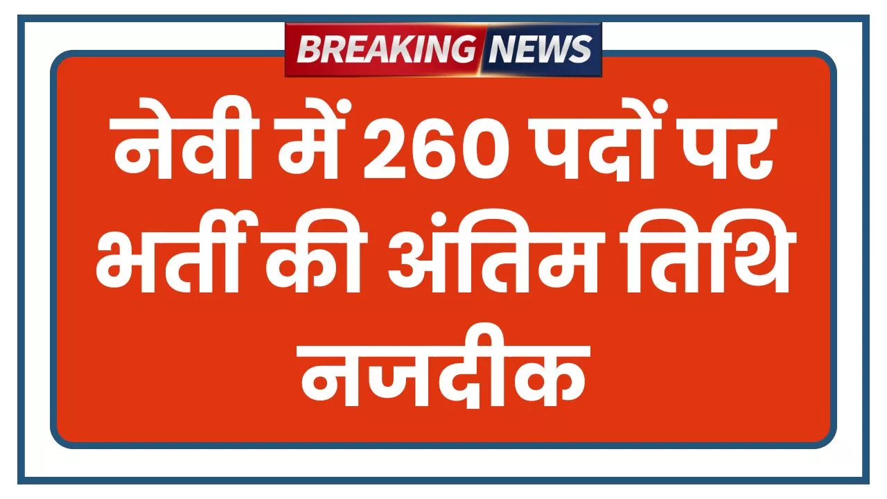 Indian Navy Vacancy 2026