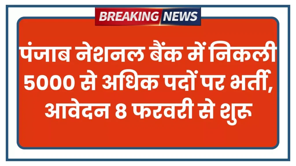 PNB Recruitment 2026