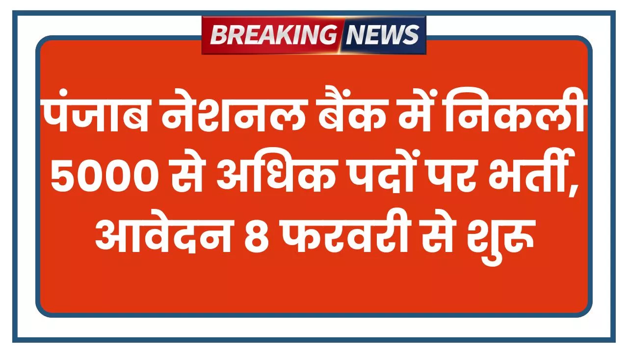 PNB Recruitment 2026