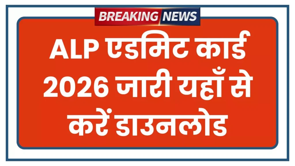 RRB ALP Admit Card 2026 LIVE
