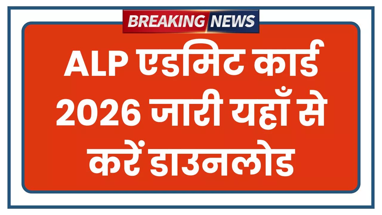 RRB ALP Admit Card 2026 LIVE