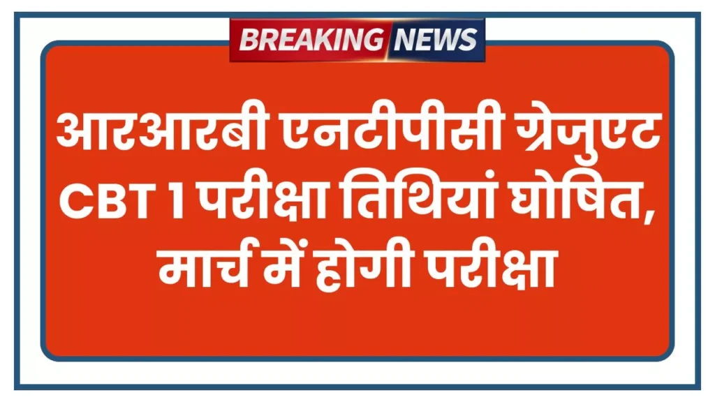 RRB NTPC Graduate Exam Date Out