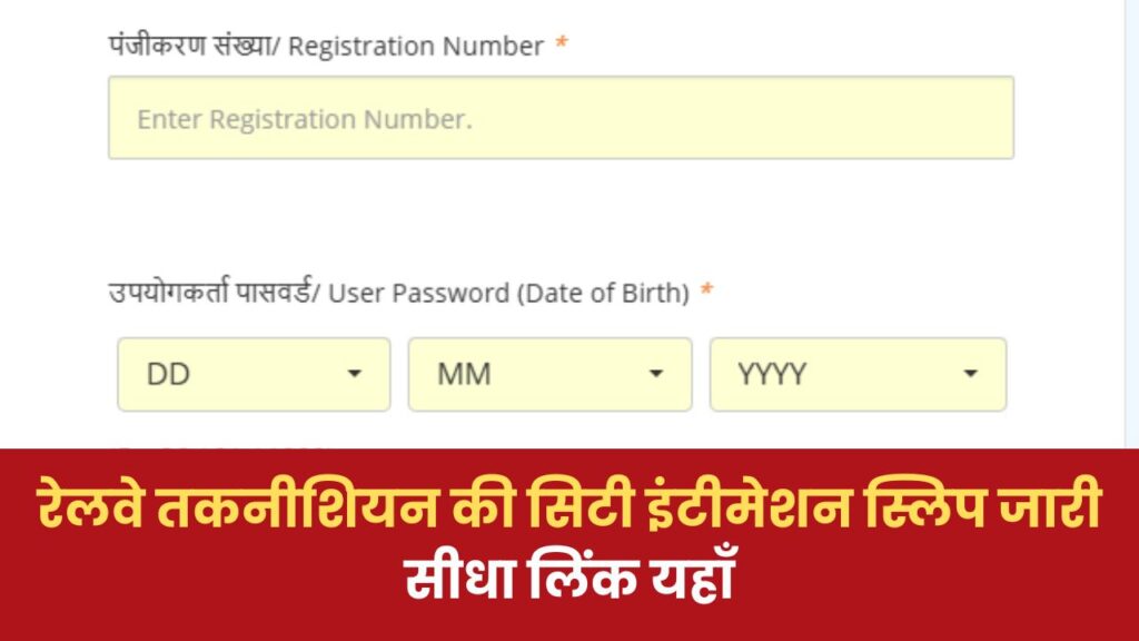 RRB Technician City Slip Out