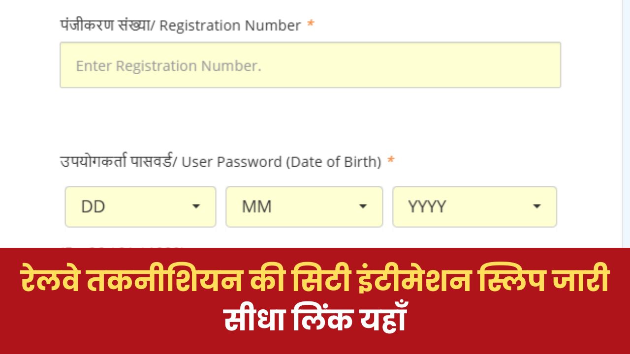 RRB Technician City Slip Out